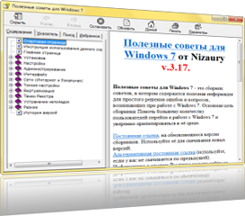 Полезные советы для Windows 7